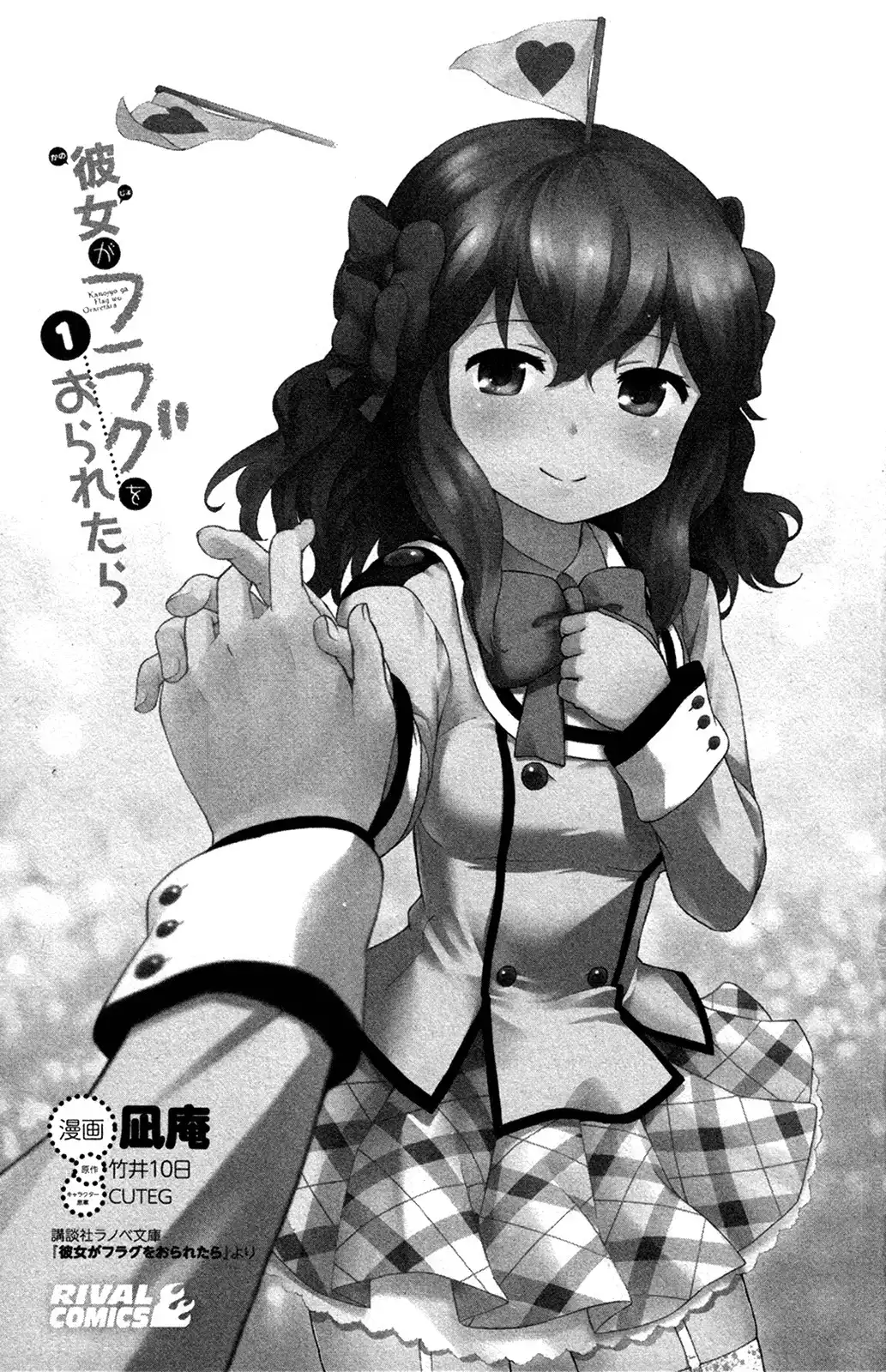 Kanojo ga Flag o Oraretara Chapter 1 3